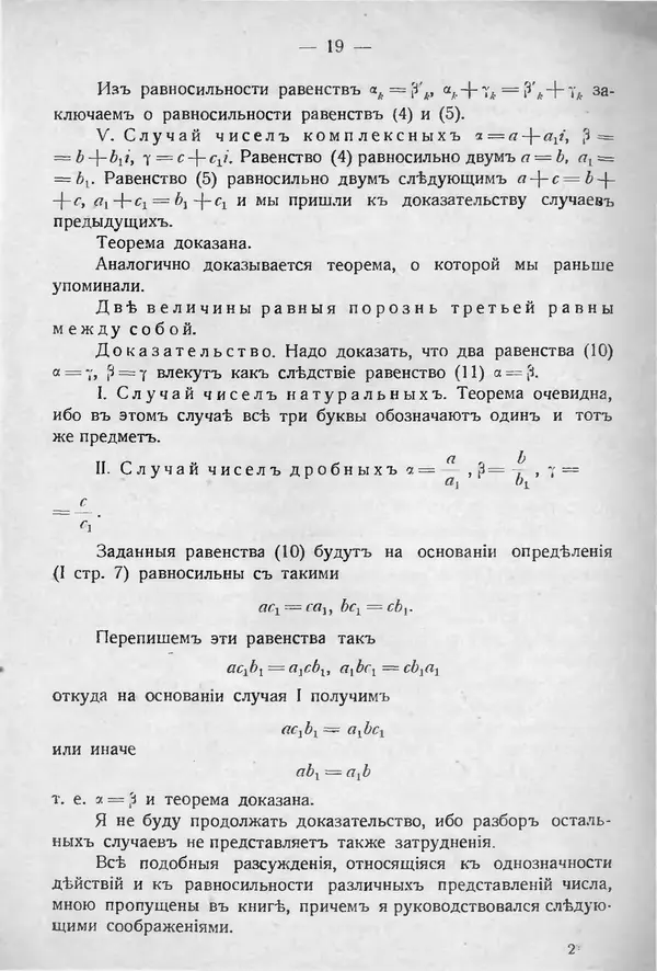 Димитрий Граве - О преподавании элементарной алгебры - Страница № 25