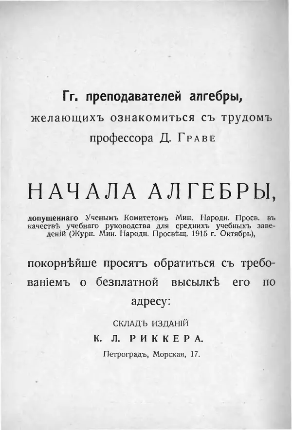 Димитрий Граве - О преподавании элементарной алгебры - Страница № 3