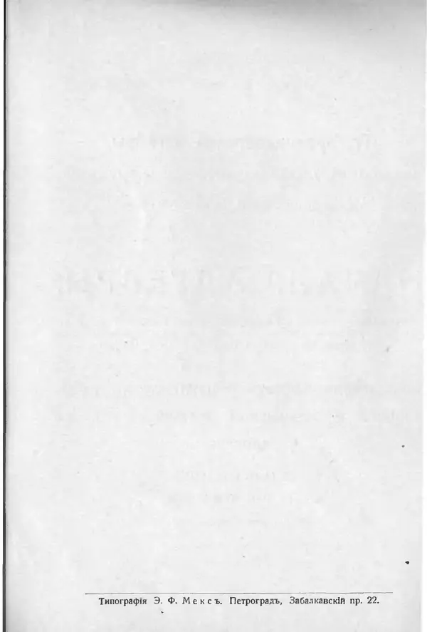 Димитрий Граве - О преподавании элементарной алгебры - Страница № 4