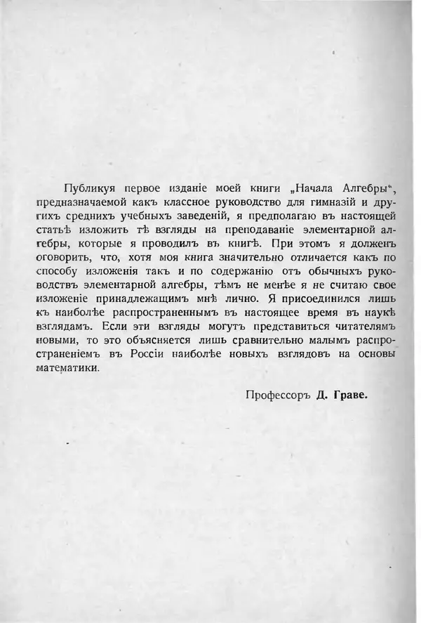 Димитрий Граве - О преподавании элементарной алгебры - Страница № 5