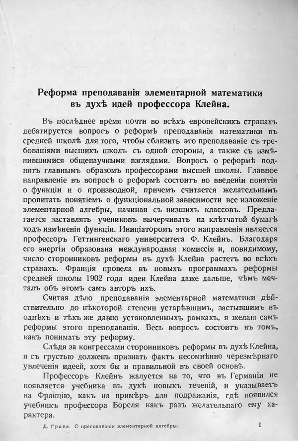 Димитрий Граве - О преподавании элементарной алгебры - Страница № 7
