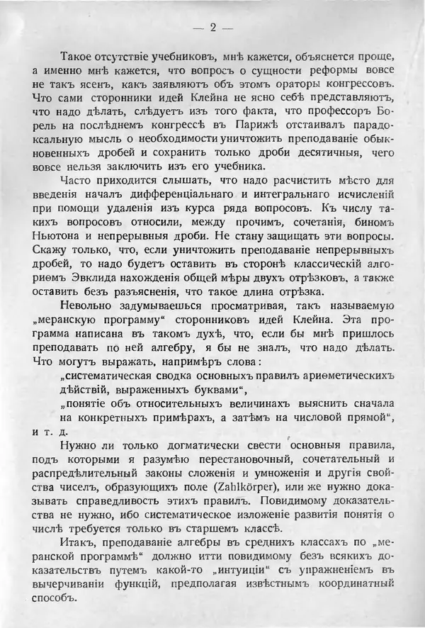 Димитрий Граве - О преподавании элементарной алгебры - Страница № 8