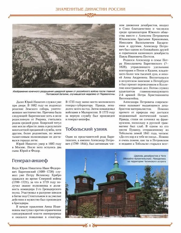  журнал «Знаменитые династии России» - Барятинские - Страница № 8