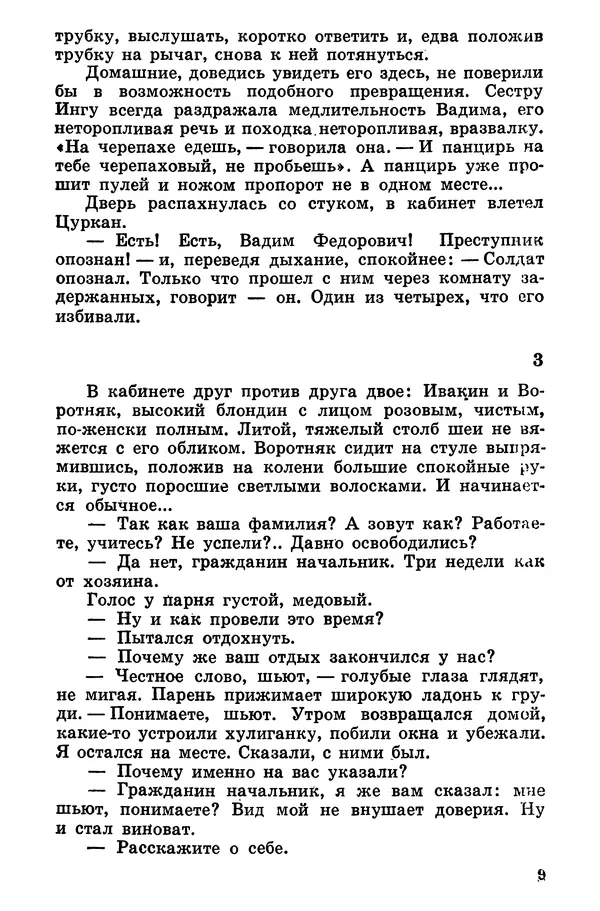 Софья Шапошникова - В погонах и без погон - Страница № 10