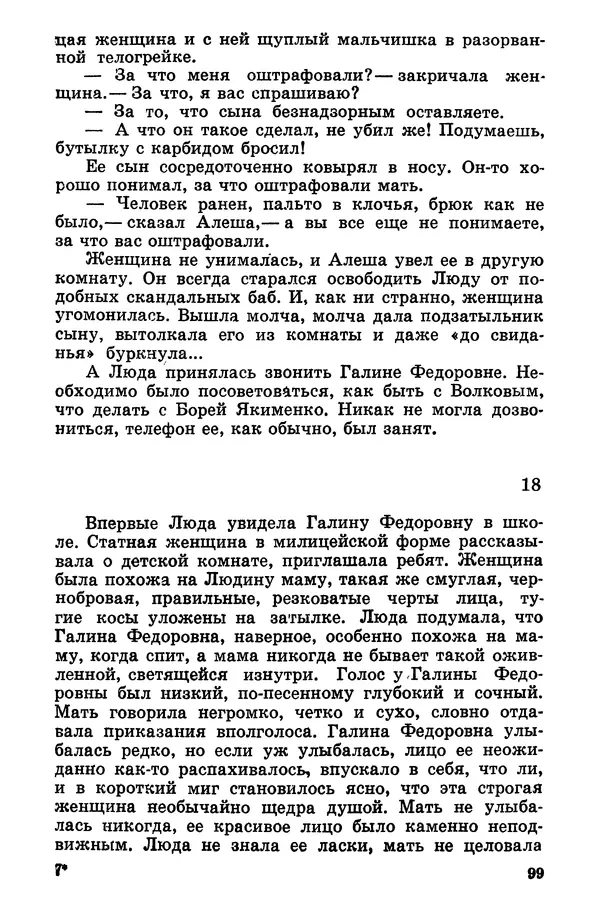 Софья Шапошникова - В погонах и без погон - Страница № 100