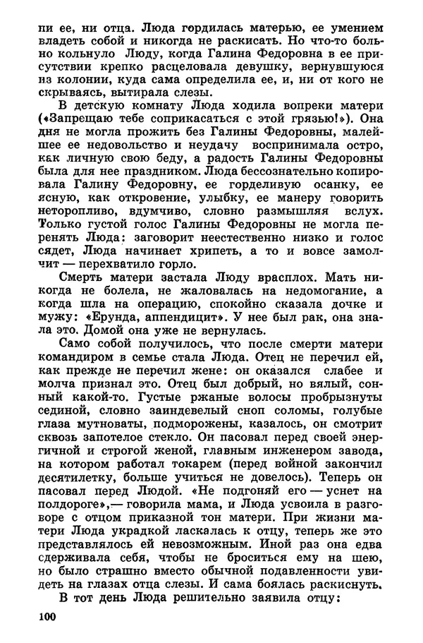 Софья Шапошникова - В погонах и без погон - Страница № 101