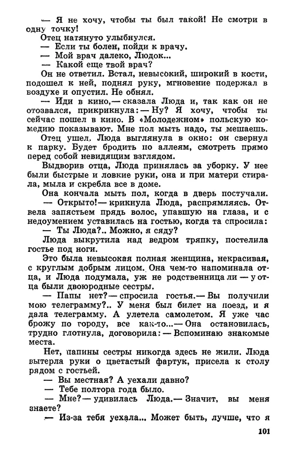 Софья Шапошникова - В погонах и без погон - Страница № 102