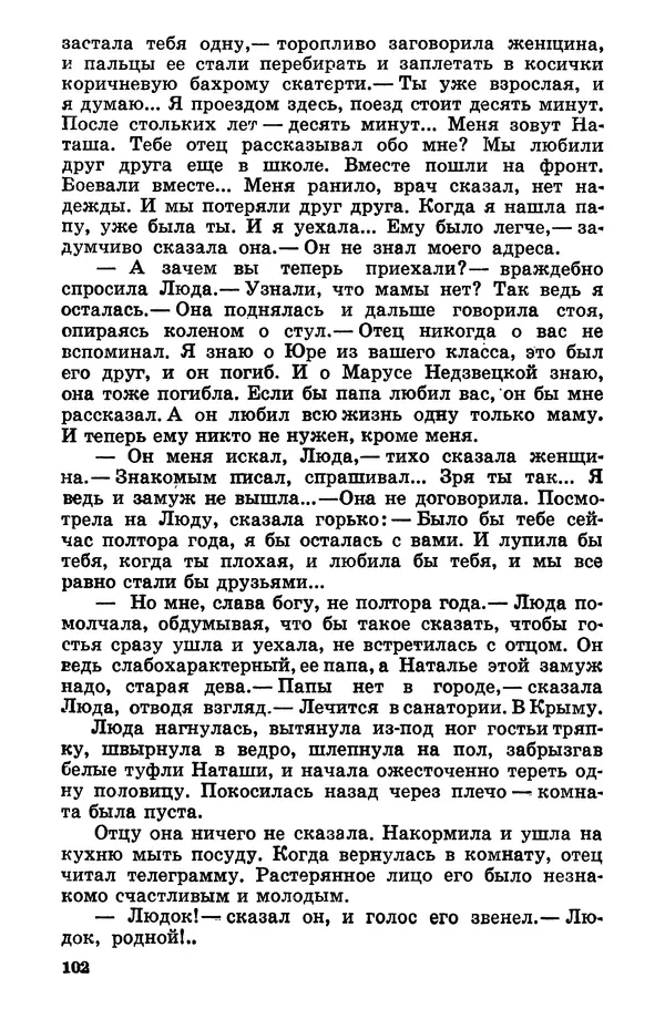 Софья Шапошникова - В погонах и без погон - Страница № 103