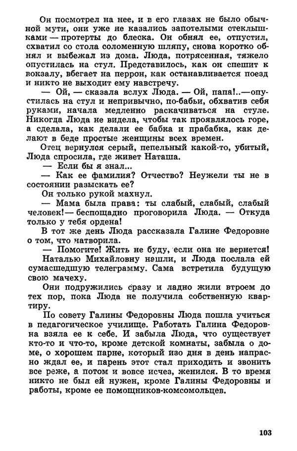 Софья Шапошникова - В погонах и без погон - Страница № 104