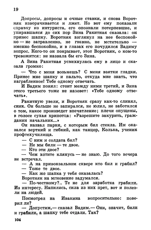 Софья Шапошникова - В погонах и без погон - Страница № 105