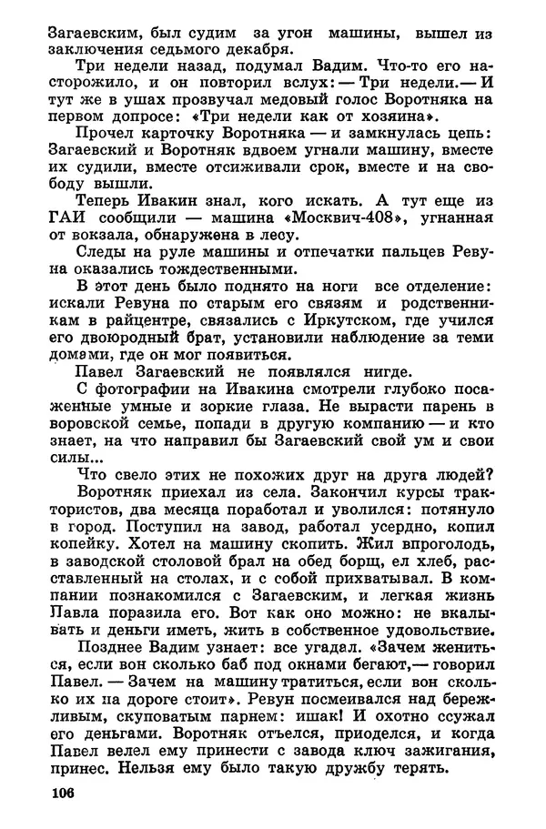 Софья Шапошникова - В погонах и без погон - Страница № 107