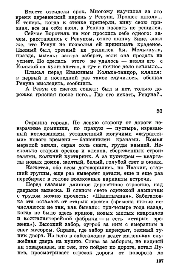 Софья Шапошникова - В погонах и без погон - Страница № 108