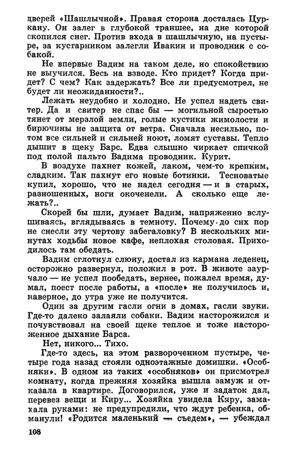 Софья Шапошникова - В погонах и без погон - Страница № 109