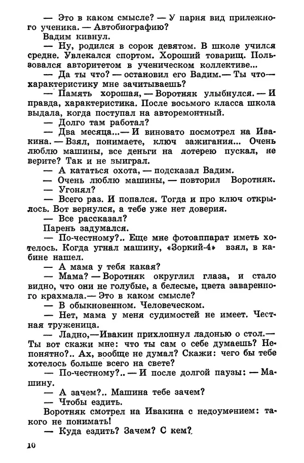 Софья Шапошникова - В погонах и без погон - Страница № 11