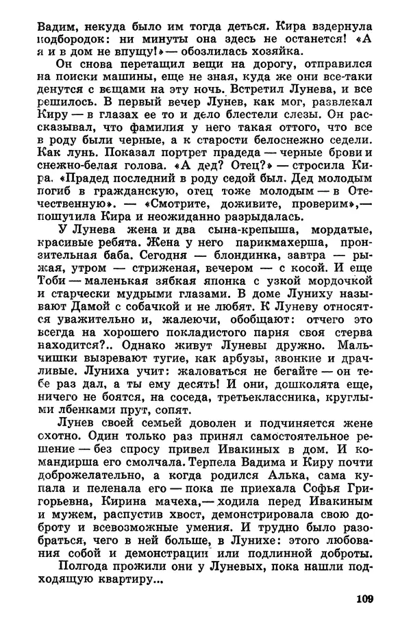 Софья Шапошникова - В погонах и без погон - Страница № 110