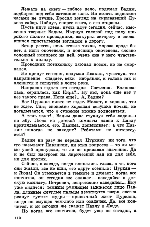 Софья Шапошникова - В погонах и без погон - Страница № 111