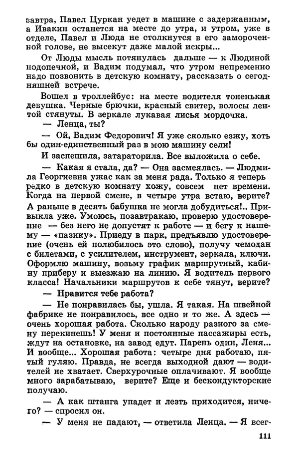 Софья Шапошникова - В погонах и без погон - Страница № 112