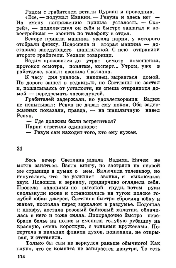 Софья Шапошникова - В погонах и без погон - Страница № 115