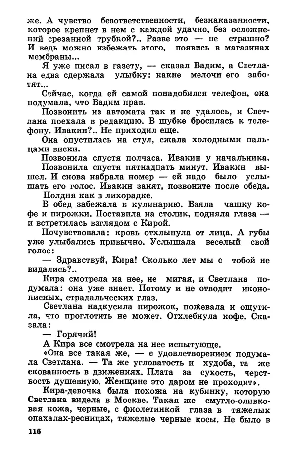 Софья Шапошникова - В погонах и без погон - Страница № 117