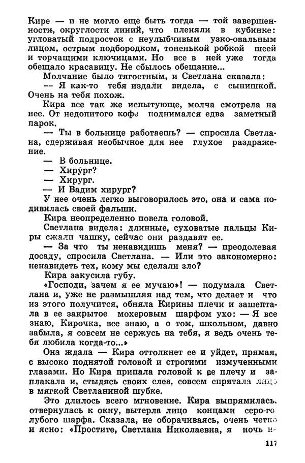 Софья Шапошникова - В погонах и без погон - Страница № 118