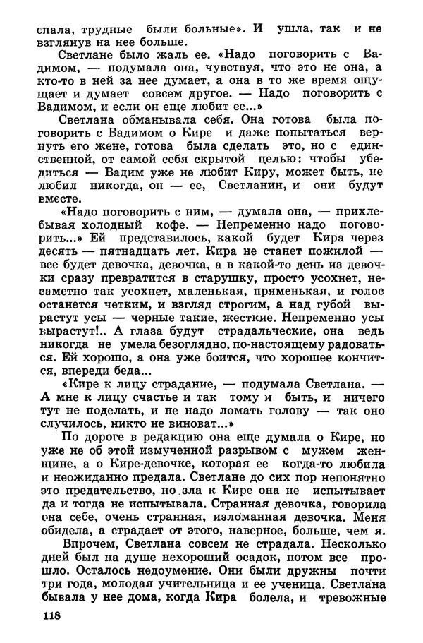 Софья Шапошникова - В погонах и без погон - Страница № 119