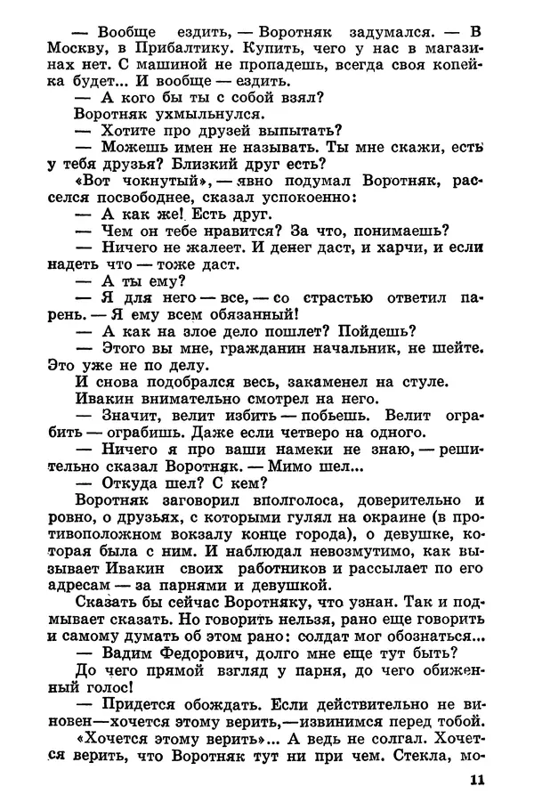 Софья Шапошникова - В погонах и без погон - Страница № 12