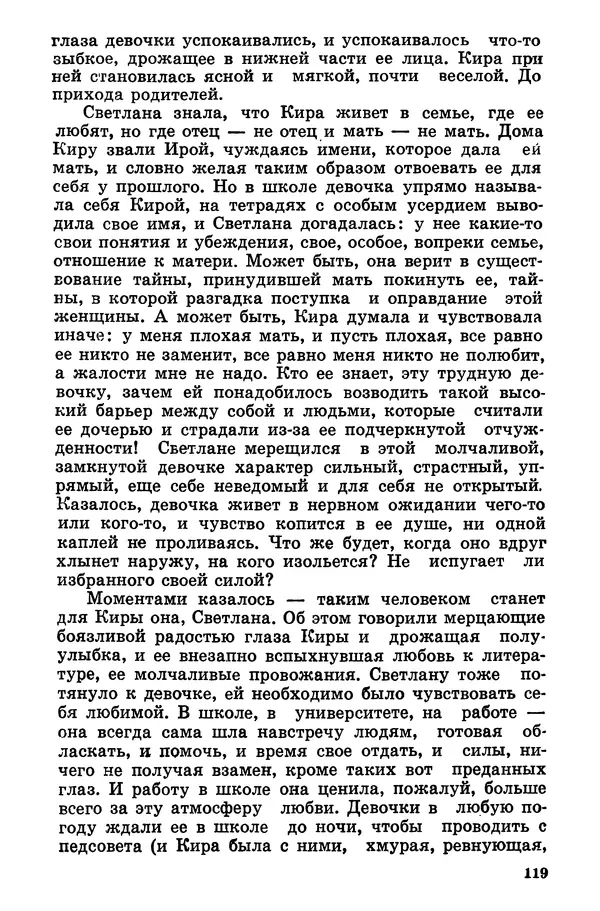 Софья Шапошникова - В погонах и без погон - Страница № 120