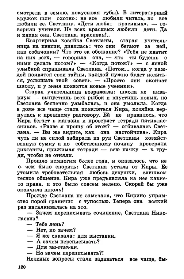 Софья Шапошникова - В погонах и без погон - Страница № 121