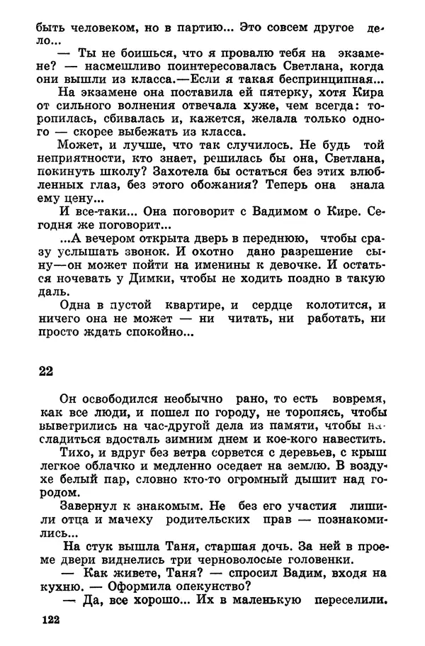 Софья Шапошникова - В погонах и без погон - Страница № 123