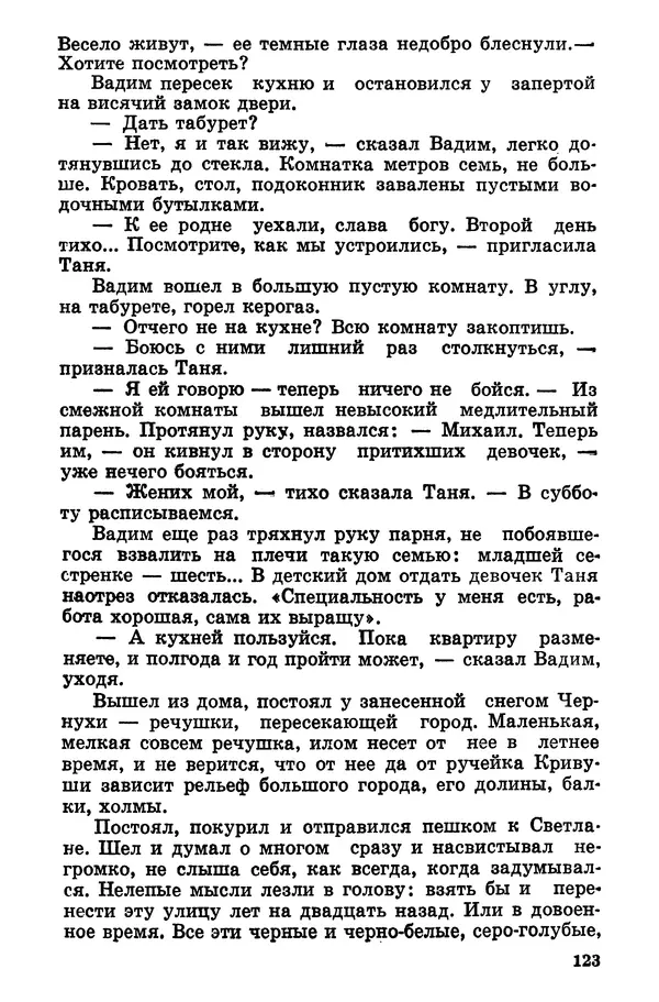 Софья Шапошникова - В погонах и без погон - Страница № 124