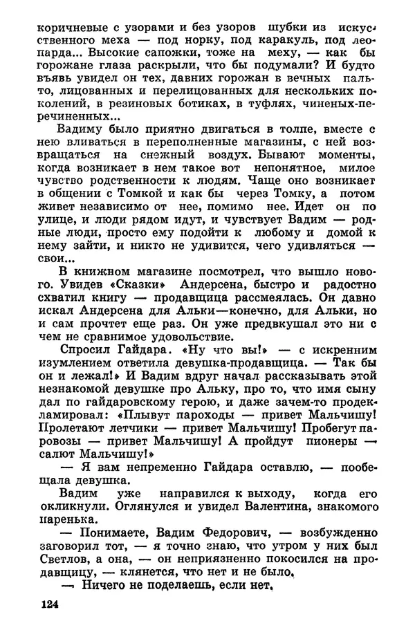Софья Шапошникова - В погонах и без погон - Страница № 125