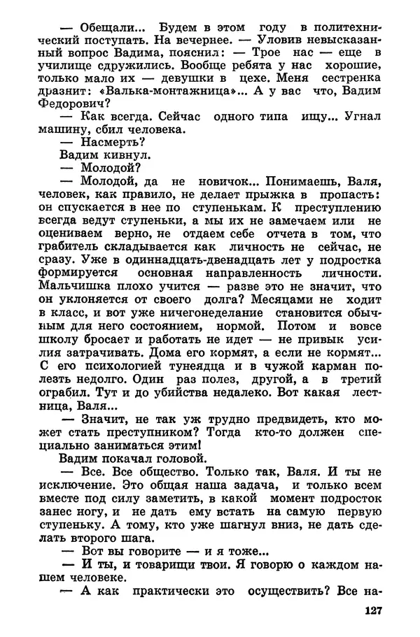 Софья Шапошникова - В погонах и без погон - Страница № 128
