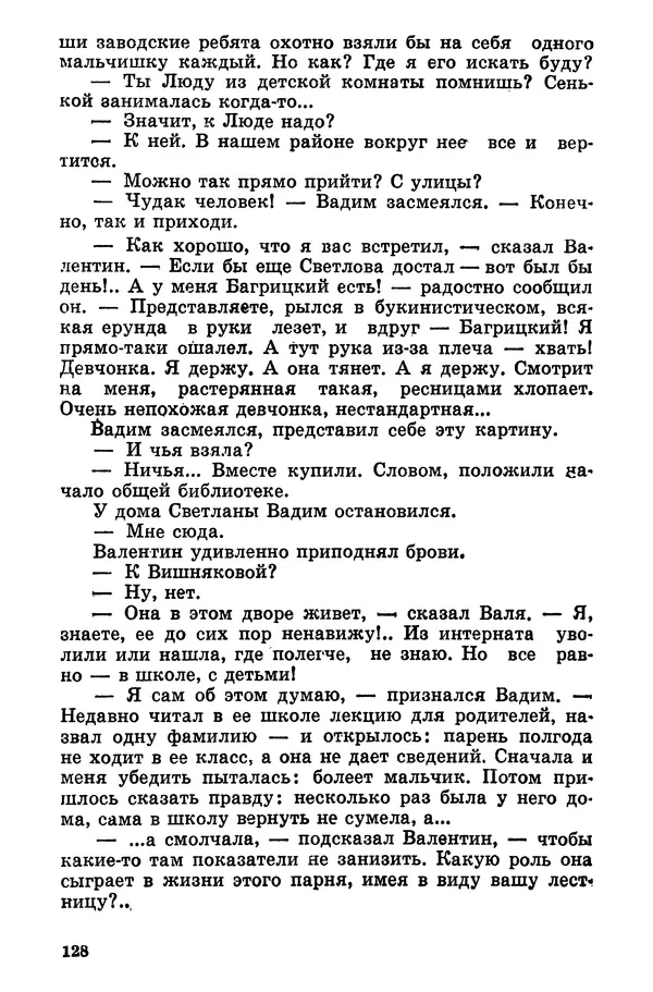 Софья Шапошникова - В погонах и без погон - Страница № 129