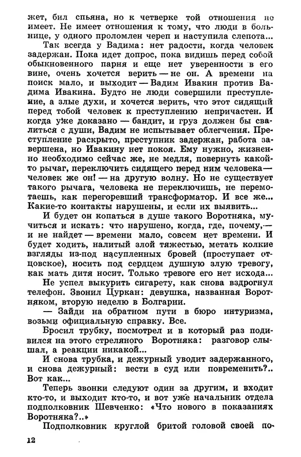 Софья Шапошникова - В погонах и без погон - Страница № 13