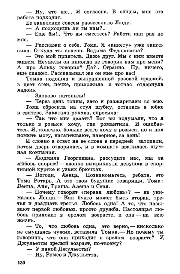 Софья Шапошникова - В погонах и без погон - Страница № 131