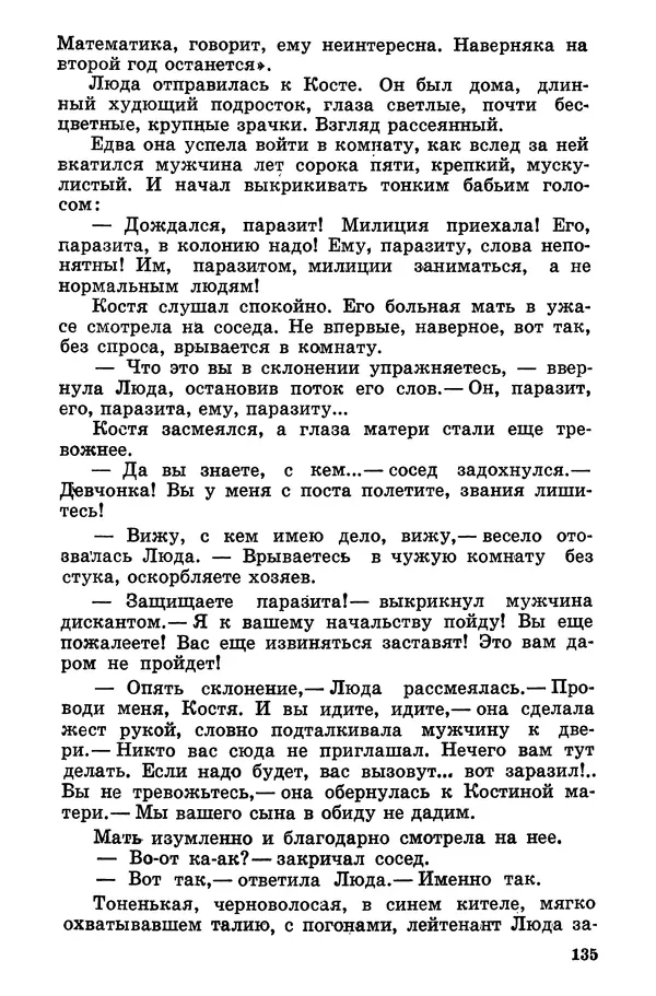 Софья Шапошникова - В погонах и без погон - Страница № 136