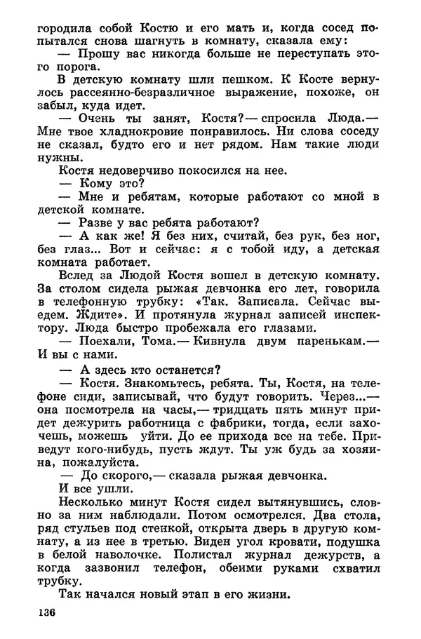 Софья Шапошникова - В погонах и без погон - Страница № 137