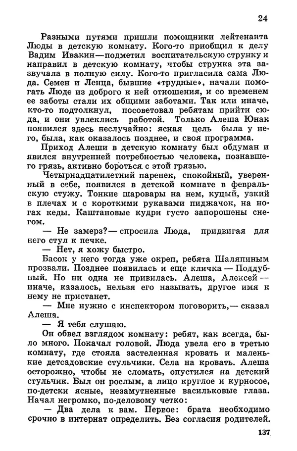 Софья Шапошникова - В погонах и без погон - Страница № 138