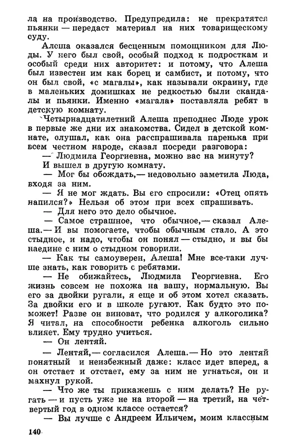 Софья Шапошникова - В погонах и без погон - Страница № 141
