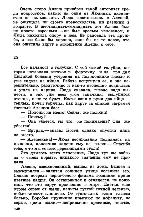 Софья Шапошникова - В погонах и без погон - Страница № 143