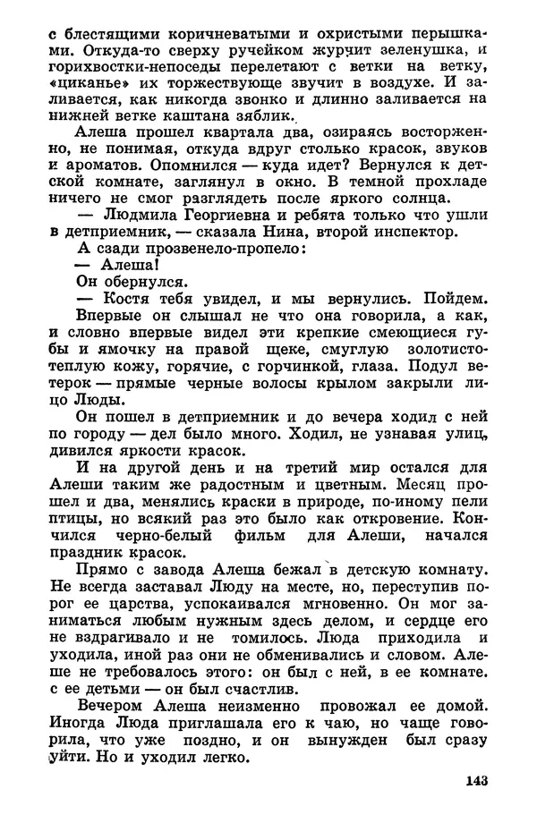 Софья Шапошникова - В погонах и без погон - Страница № 144