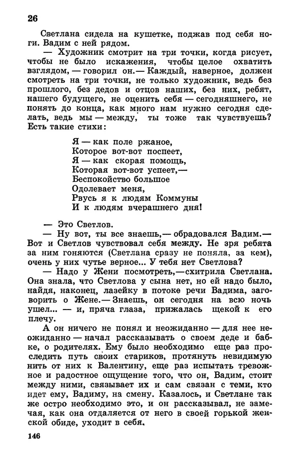 Софья Шапошникова - В погонах и без погон - Страница № 147