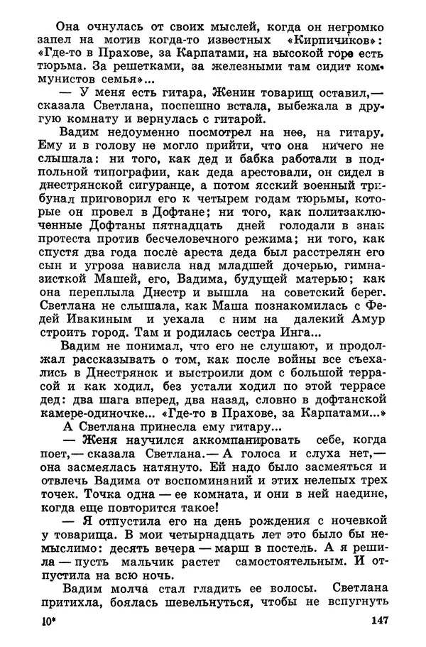 Софья Шапошникова - В погонах и без погон - Страница № 148