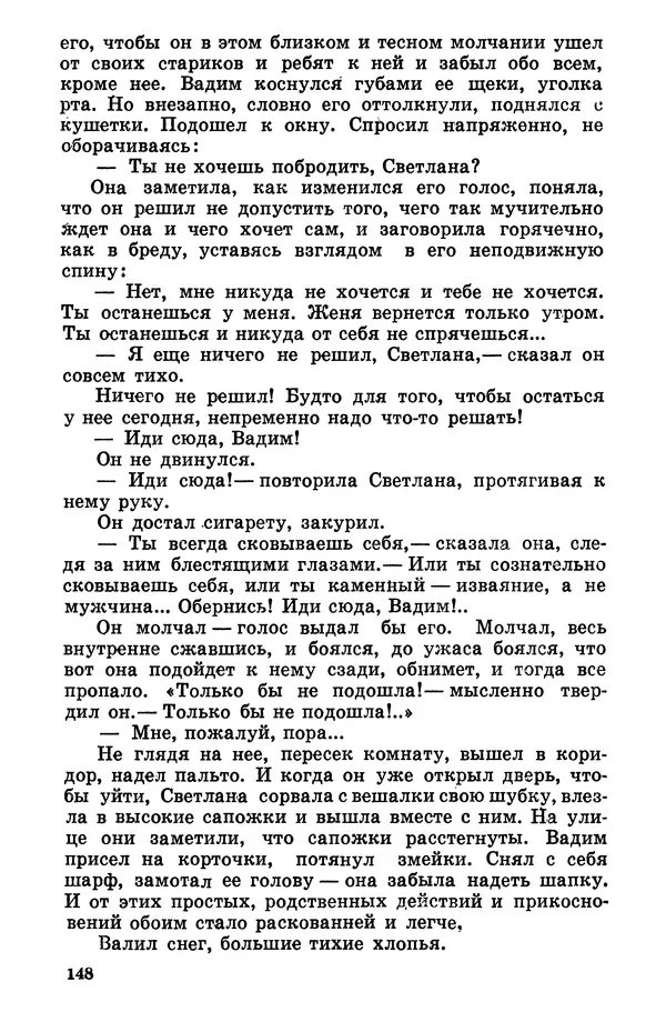 Софья Шапошникова - В погонах и без погон - Страница № 149