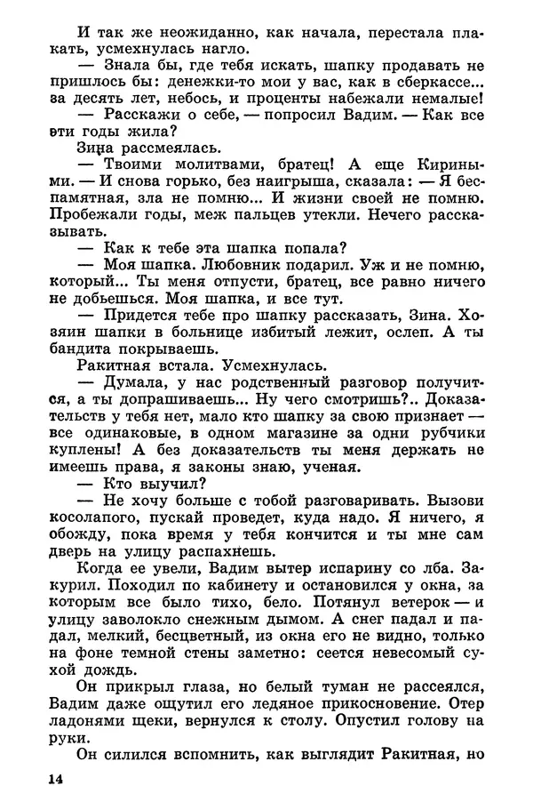 Софья Шапошникова - В погонах и без погон - Страница № 15