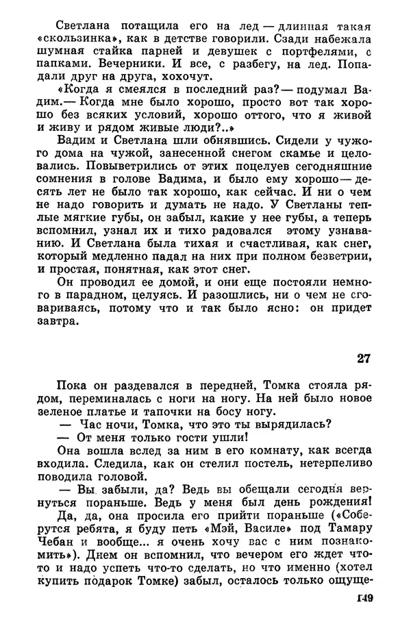Софья Шапошникова - В погонах и без погон - Страница № 150