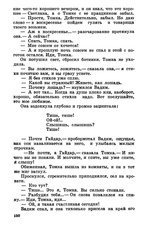 Софья Шапошникова - В погонах и без погон - Страница № 151