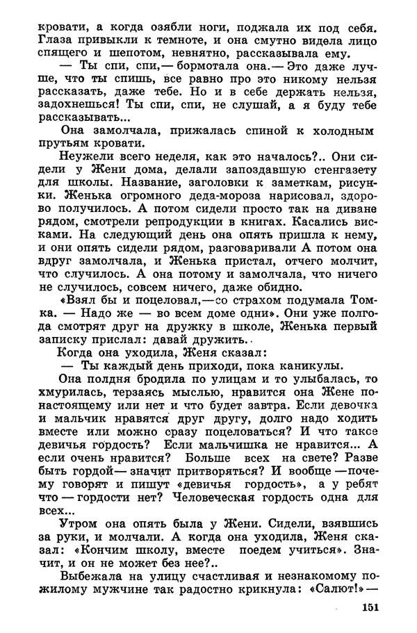 Софья Шапошникова - В погонах и без погон - Страница № 152