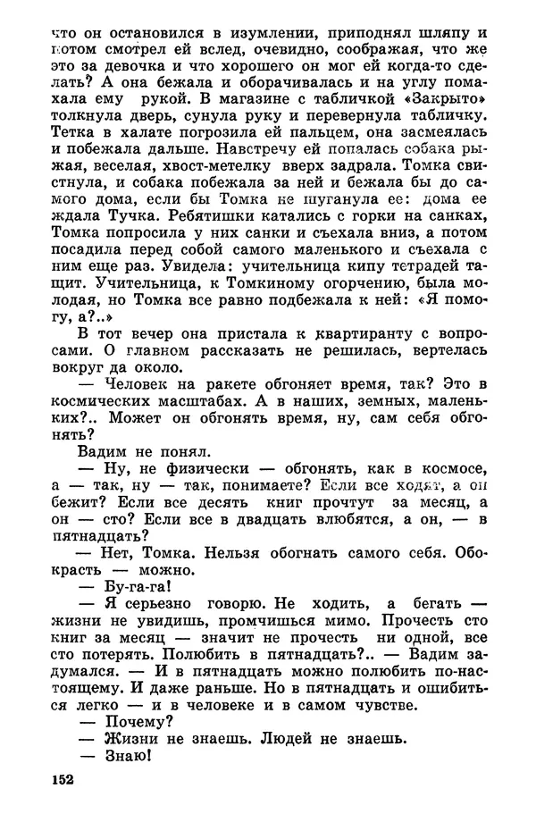 Софья Шапошникова - В погонах и без погон - Страница № 153
