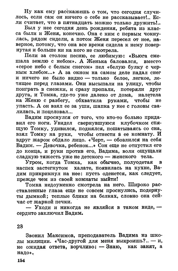 Софья Шапошникова - В погонах и без погон - Страница № 155
